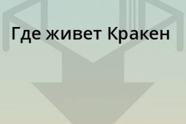 Кракен сайт в тор браузере ссылка