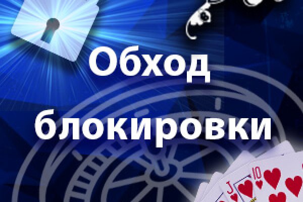 Кракен в обход
